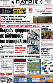 /Πατρίς