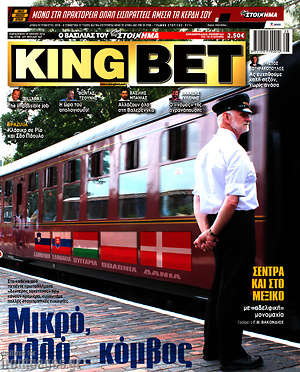 Πρωτοσέλιδο εφημερίδας King Bet - protoselida