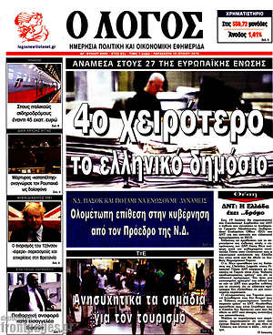 Πρωτοσέλιδο εφημερίδας Ο Λόγος - protoselida