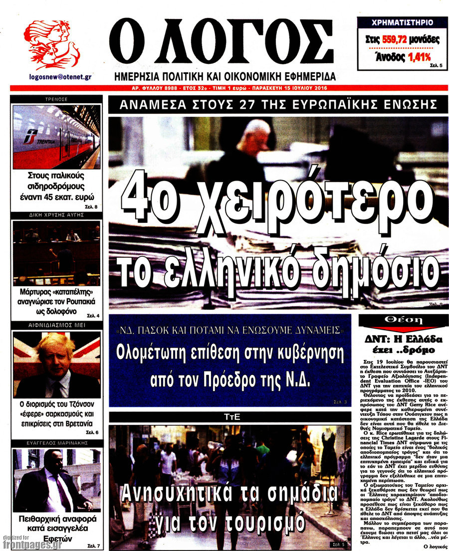 Ο Λόγος