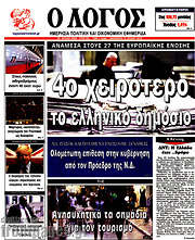/Ο Λόγος