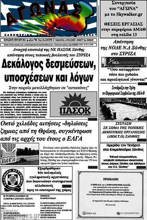 Πρωτοσέλιδο Αγώνας