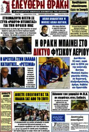 Πρωτοσέλιδο Ελεύθερη Θράκη