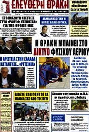 /Ελεύθερη Θράκη