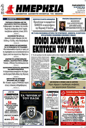 Πρωτοσέλιδο Ημερησία