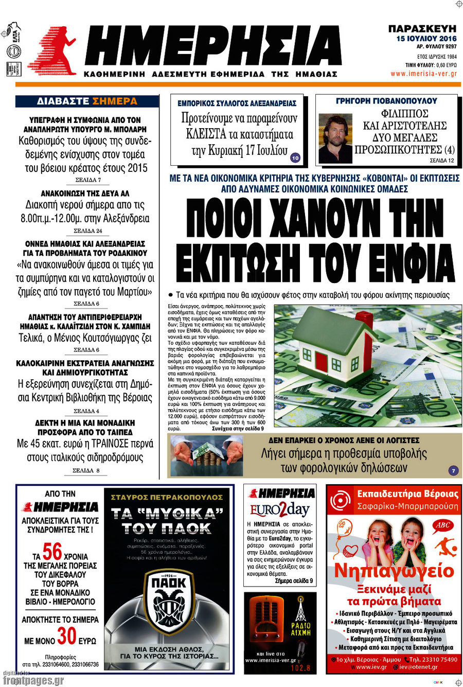 Ημερησία
