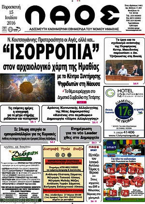 Πρωτοσέλιδο Λαός
