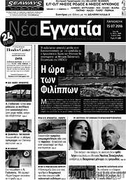 /Νέα Εγνατία