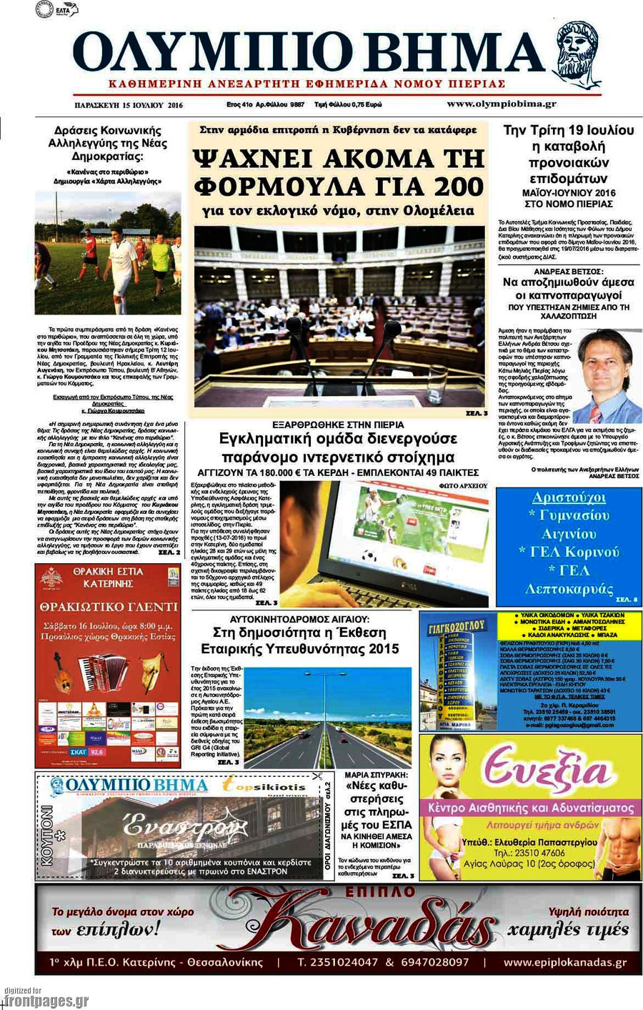 Ολύμπιο Βήμα