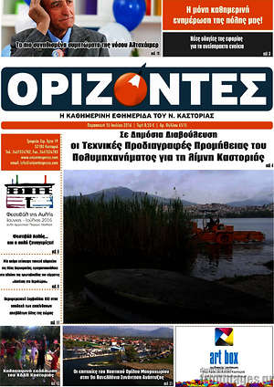 Πρωτοσέλιδο Ορίζοντες