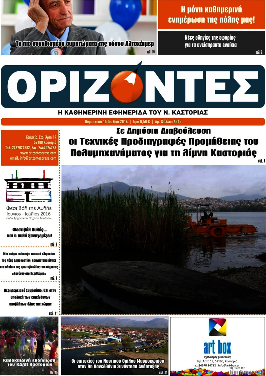 Ορίζοντες