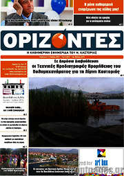/Ορίζοντες