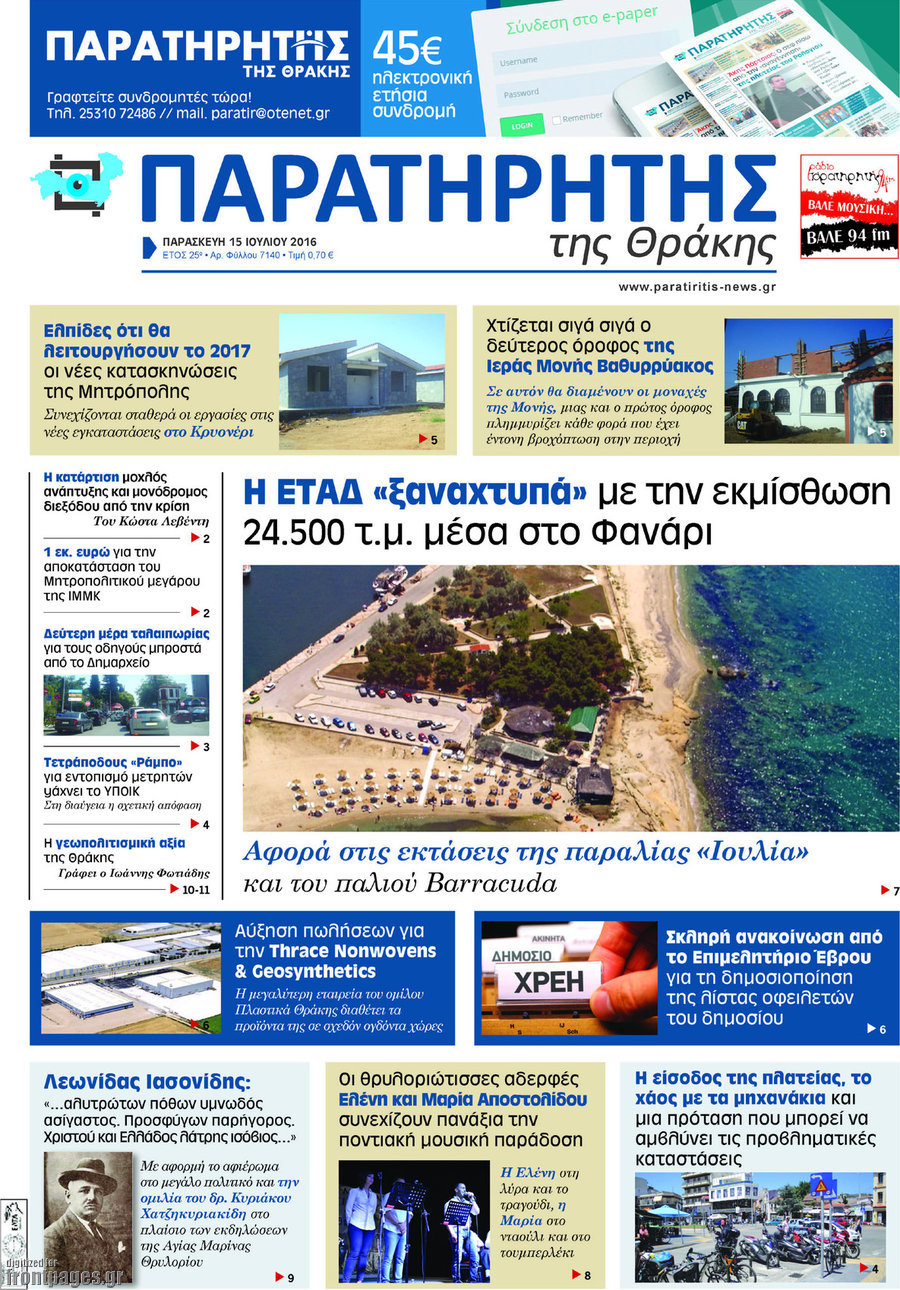 Παρατηρητής