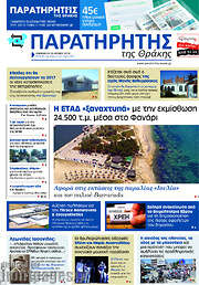 /Παρατηρητής