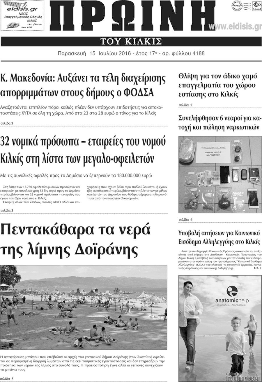 Πρωινή του Κιλκίς