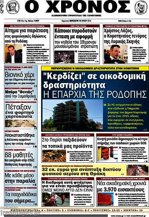 Πρωτοσέλιδο Χρόνος