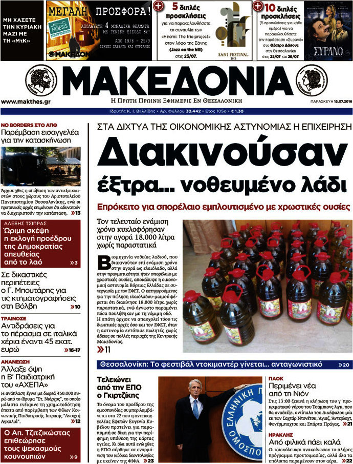 Μακεδονία