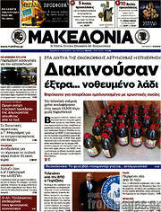 /Μακεδονία