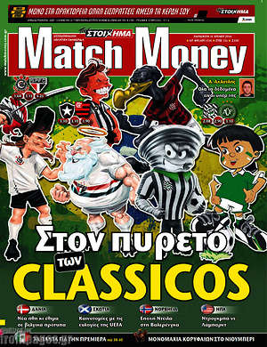 Πρωτοσέλιδο εφημερίδας Match Money - protoselida