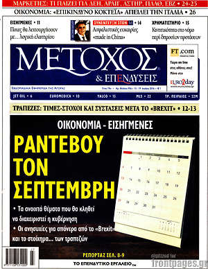 Πρωτοσέλιδο Μέτοχος