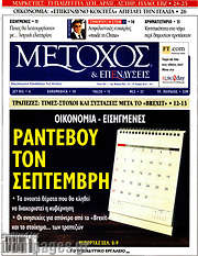 /Μέτοχος
