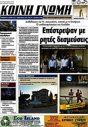 /Κοινή Γνώμη