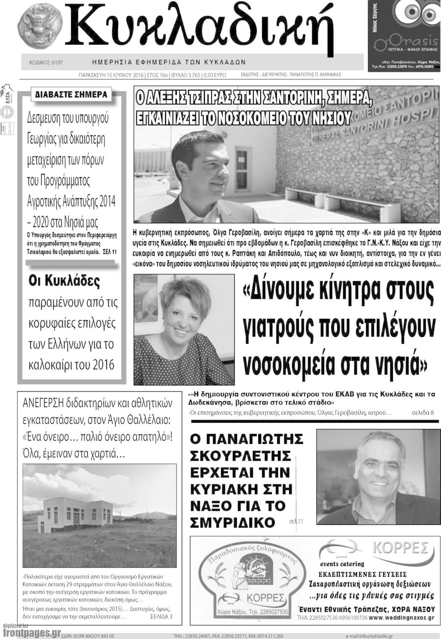 Κυκλαδική