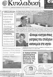 /Κυκλαδική