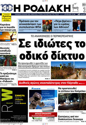 Πρωτοσέλιδο Η Ροδιακή