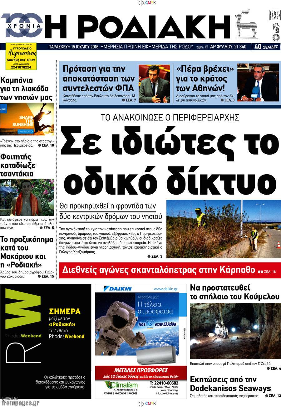 Η Ροδιακή