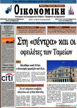 Πρωτοσέλιδο Οικονομική