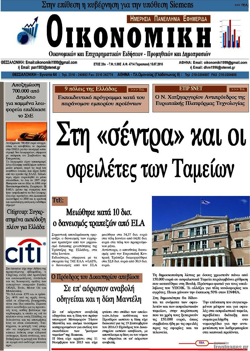 Οικονομική