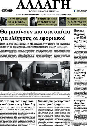 Πρωτοσέλιδο Αλλαγή