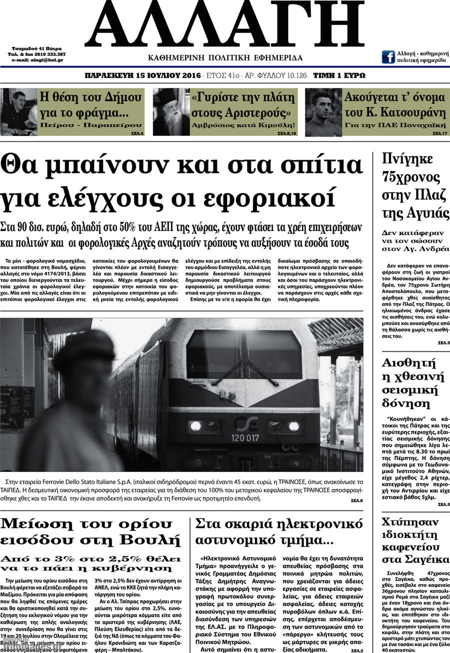 Αλλαγή