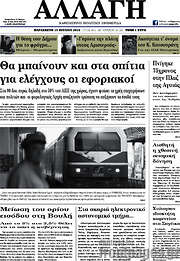 /Αλλαγή