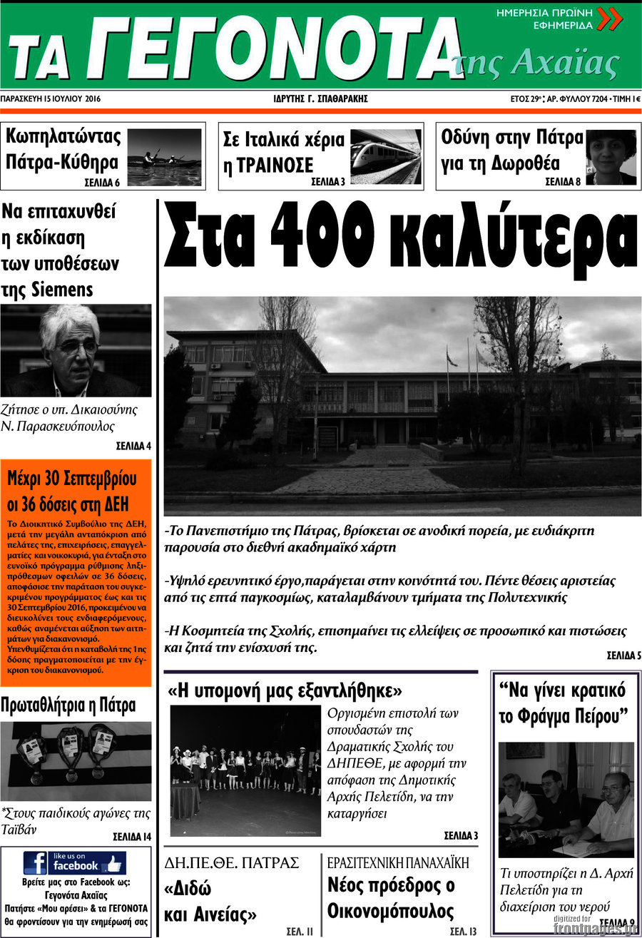 Γεγονότα της Αχαΐας