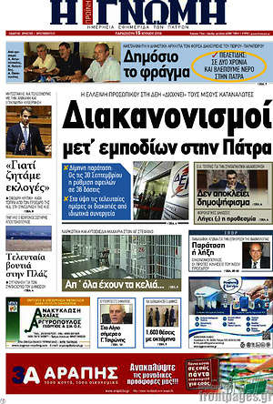 Πρωτοσέλιδο Η Γνώμη