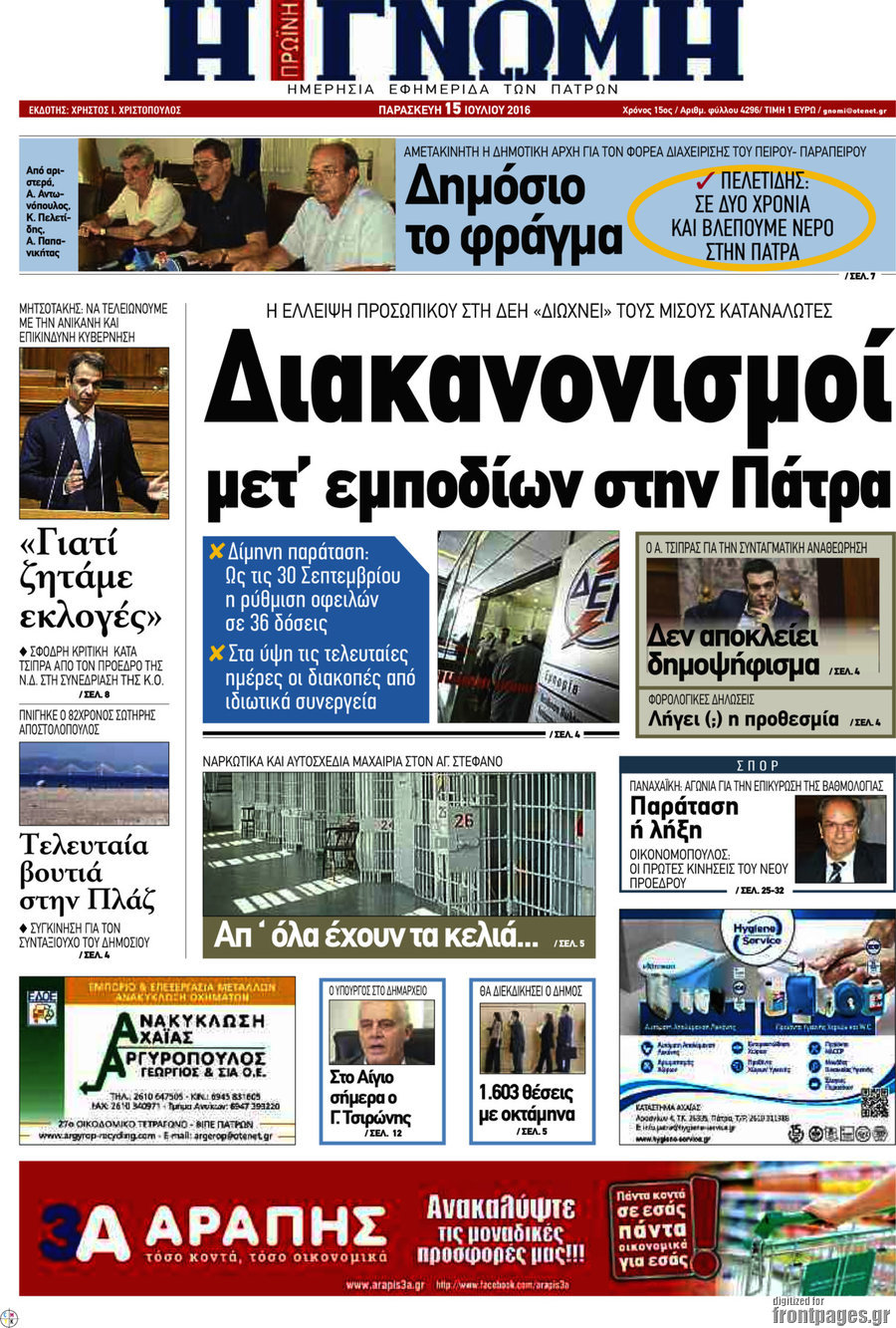 Η Γνώμη