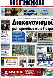 /Η Γνώμη