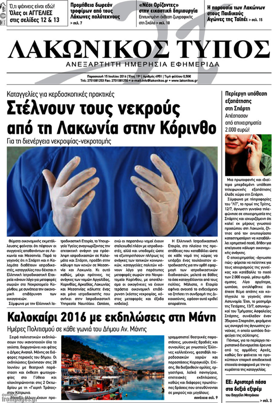 Λακωνικός Τύπος
