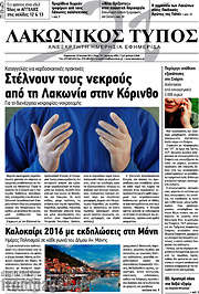 /Λακωνικός Τύπος