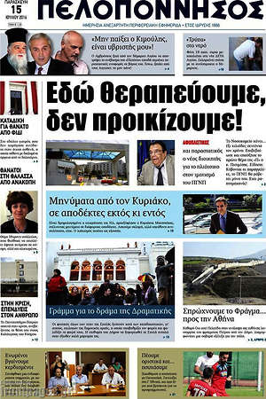 Πρωτοσέλιδο Πελοπόννησος