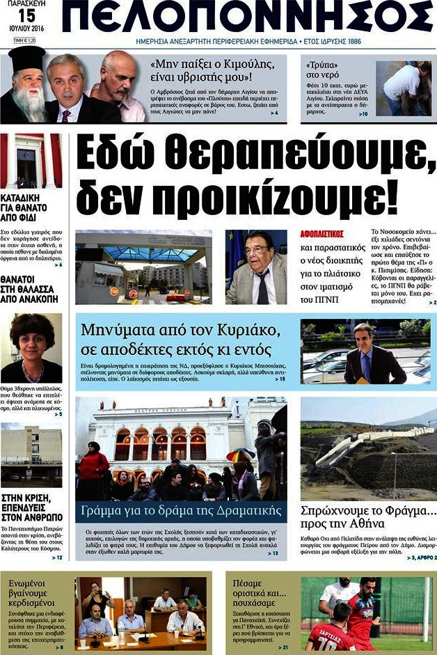 Πελοπόννησος