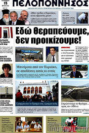 /Πελοπόννησος