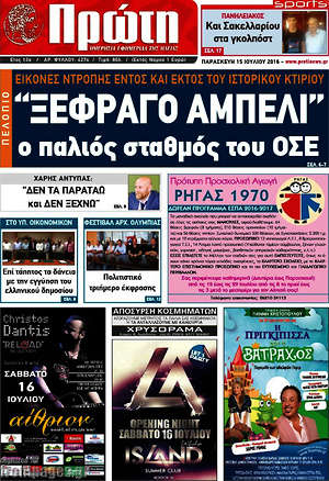 Πρωτοσέλιδο Πρώτη