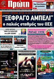 /Πρώτη