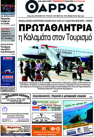 Πρωτοσέλιδο Θάρρος