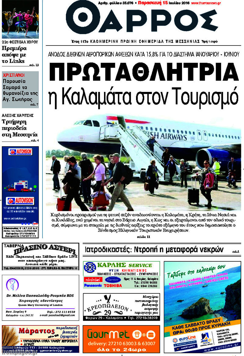 Θάρρος