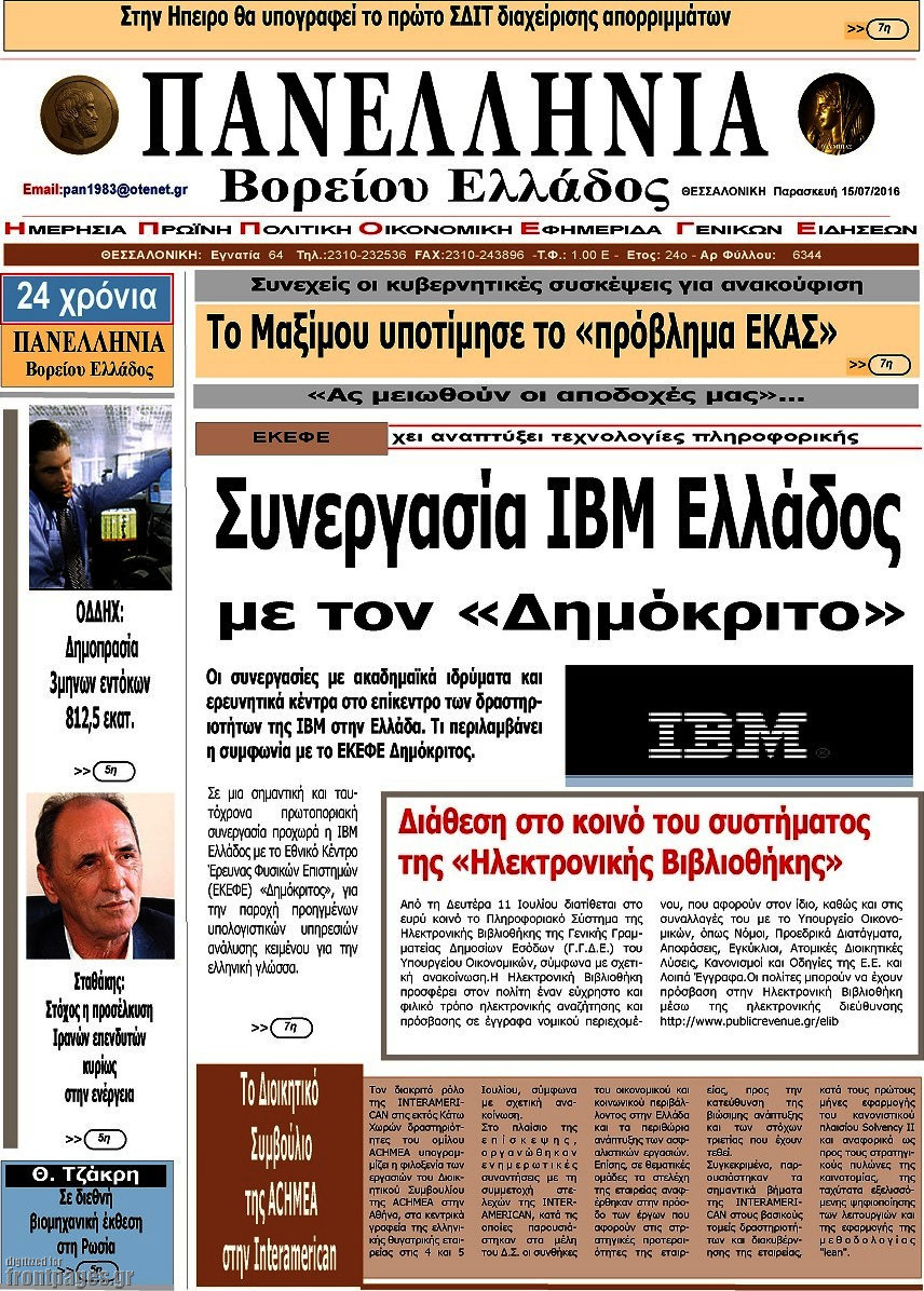 Πανελλήνια Β. Ελλάδος