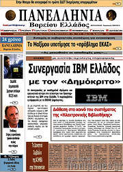 /Πανελλήνια Β. Ελλάδος